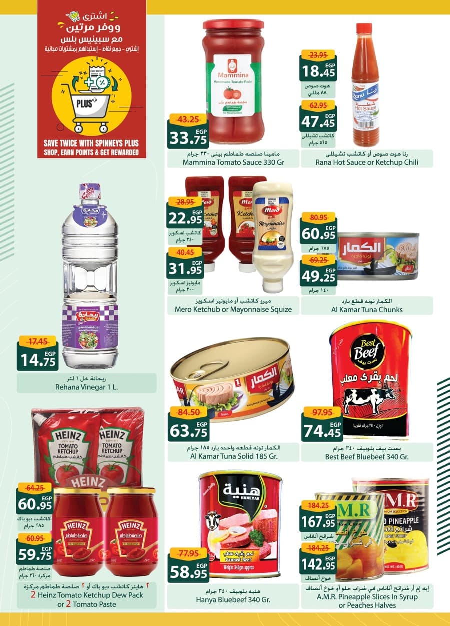 spinneys offers from 25dec to 7jan 2025 عروض سبينس من 25 ديسمبر حتى 7 يناير 2025 صفحة رقم 24